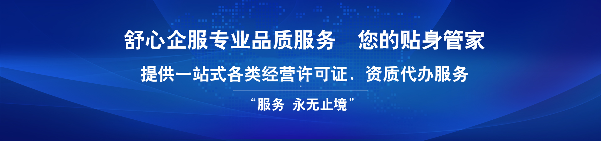 經營許可證代辦