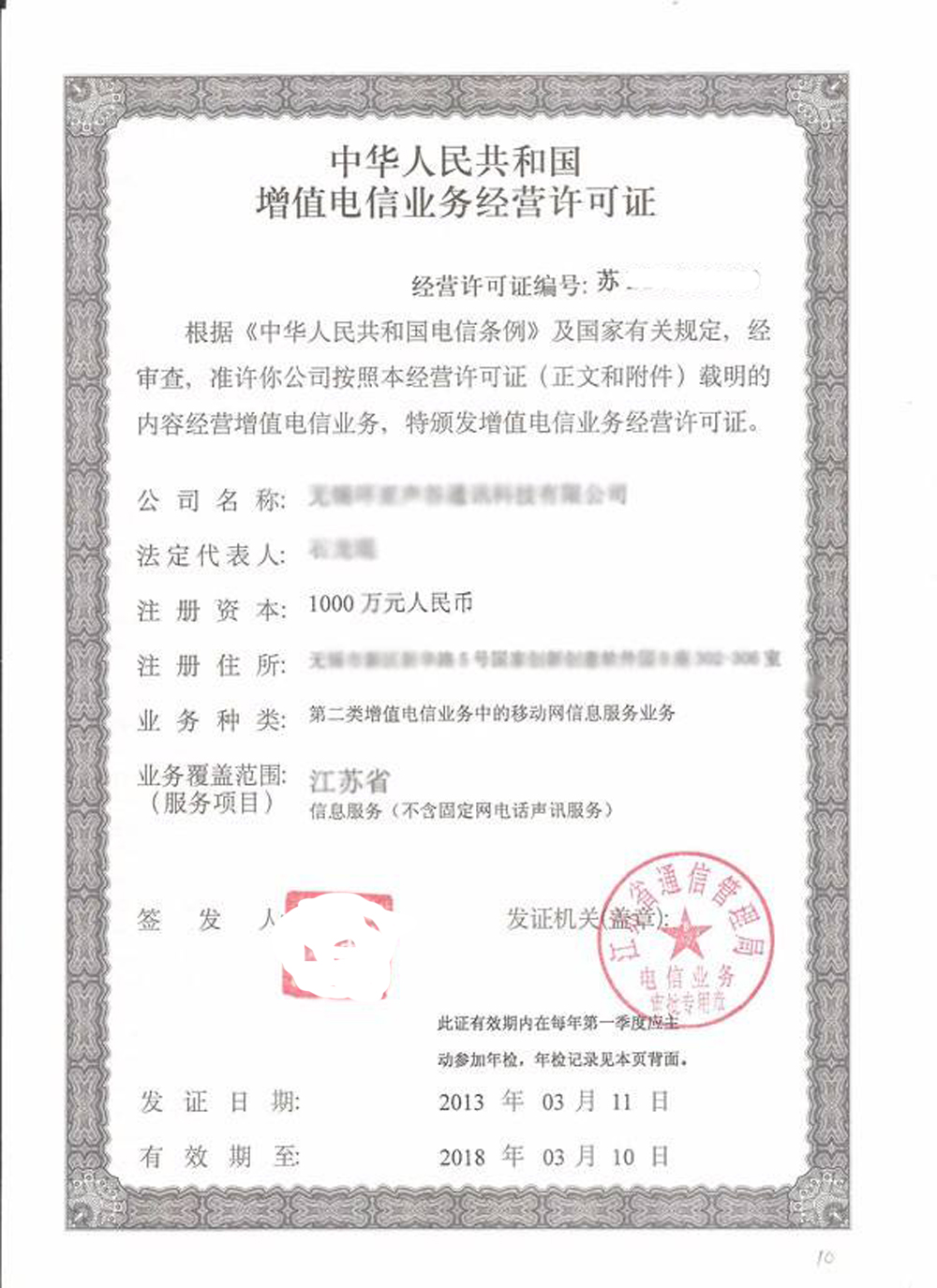 SP經營許可證辦理