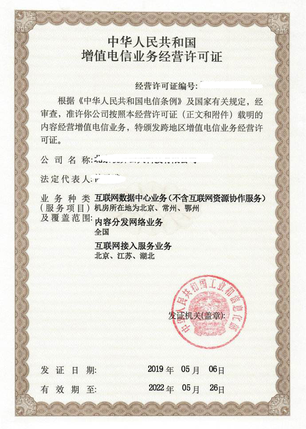 CDN經營許可證辦理