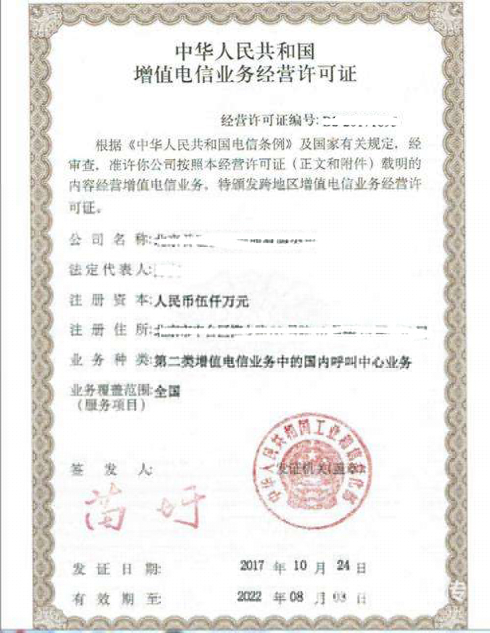 呼叫中心許可證辦理
