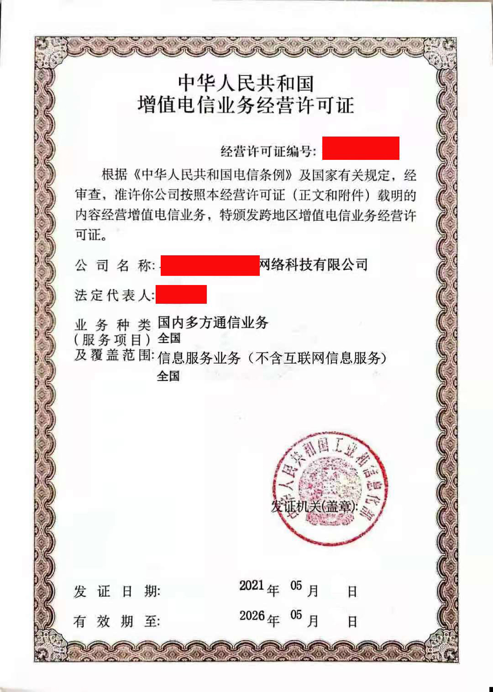 國內多方通信服務許可證代辦
