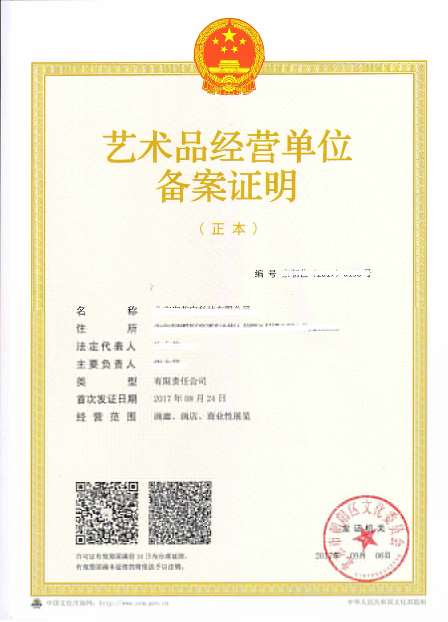藝術品備案