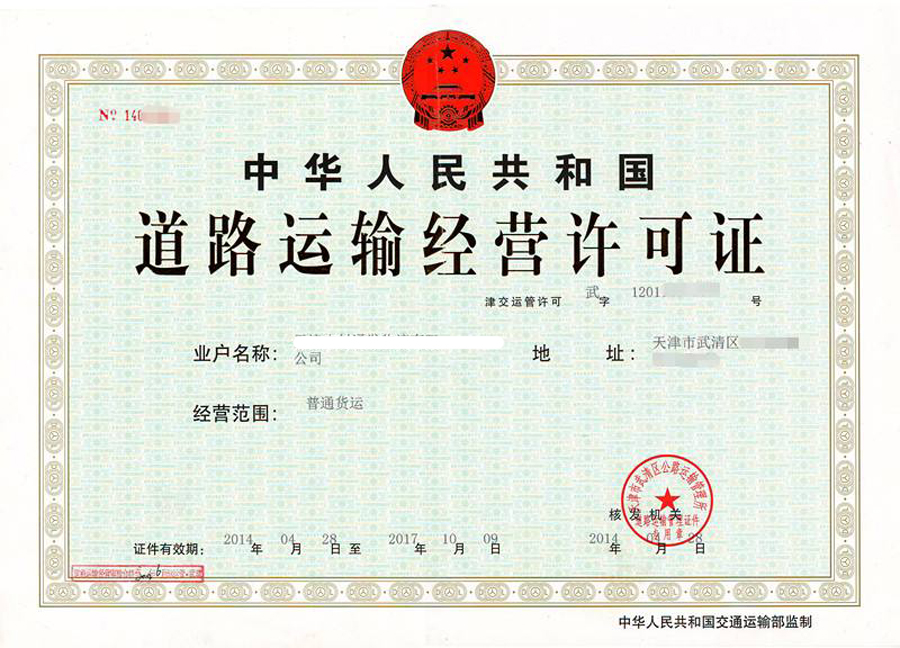 道路運輸許可證