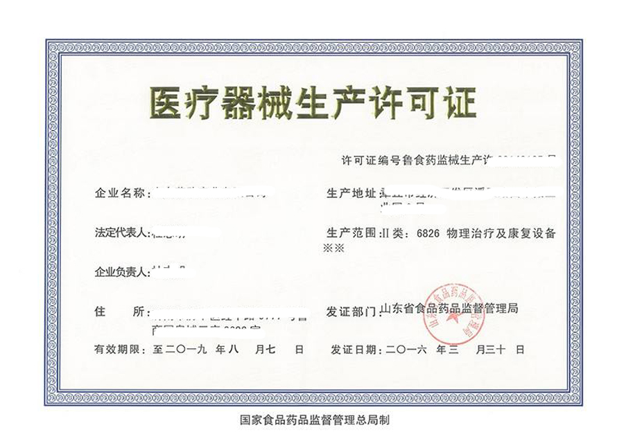 二類醫療器械許可證