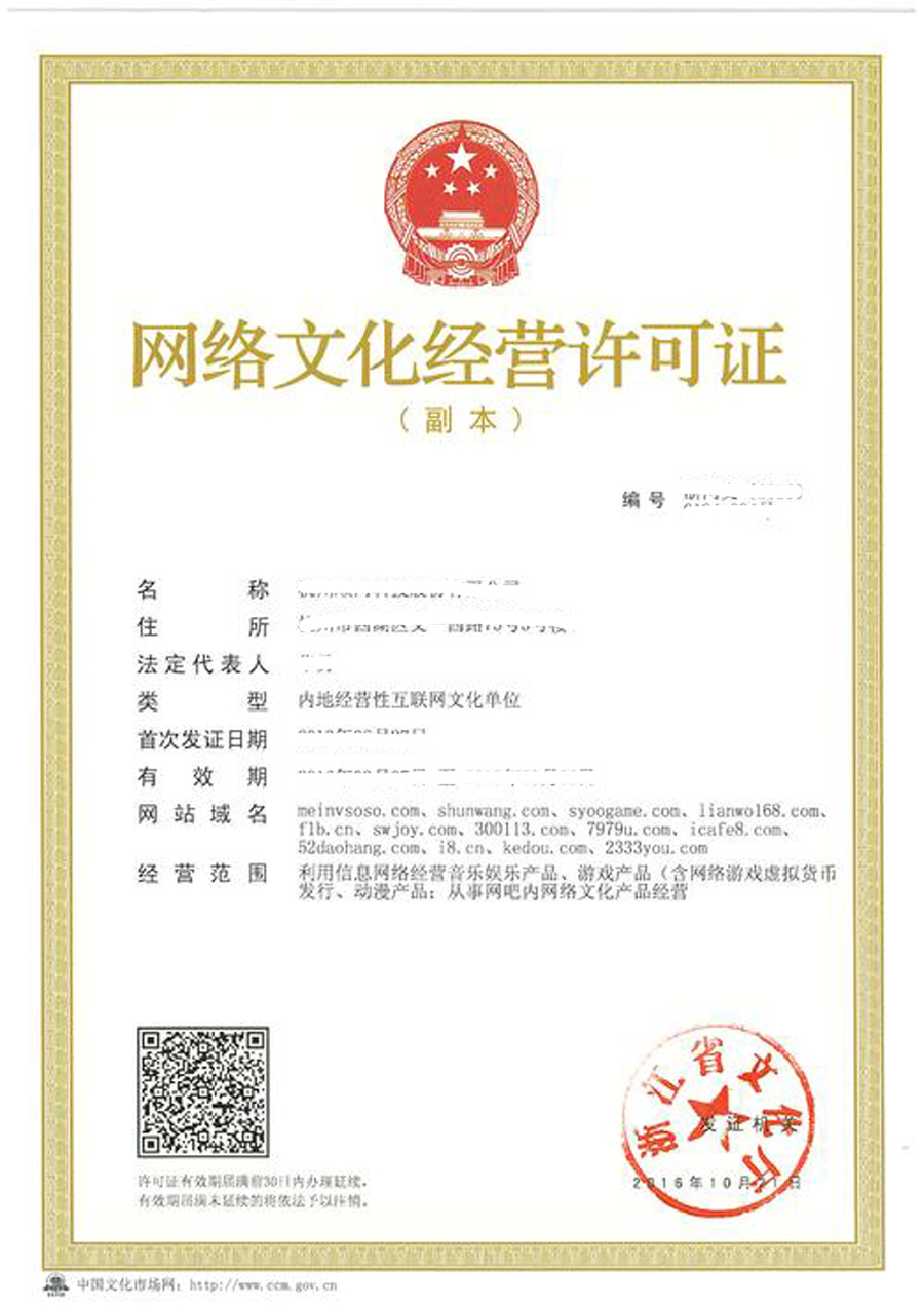 網(wǎng)絡(luò)文化經(jīng)營許可證辦理