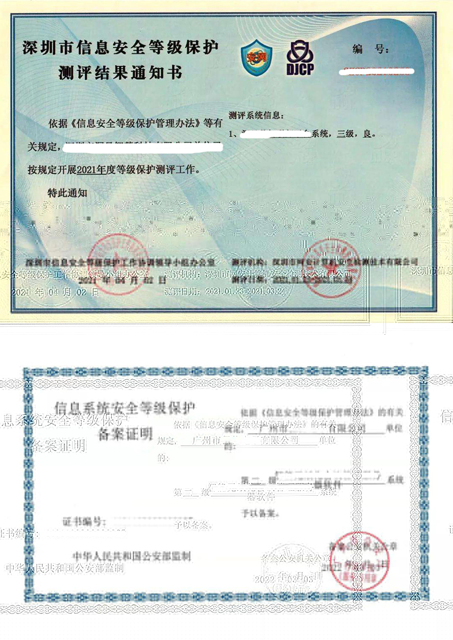 三級等保測評備案