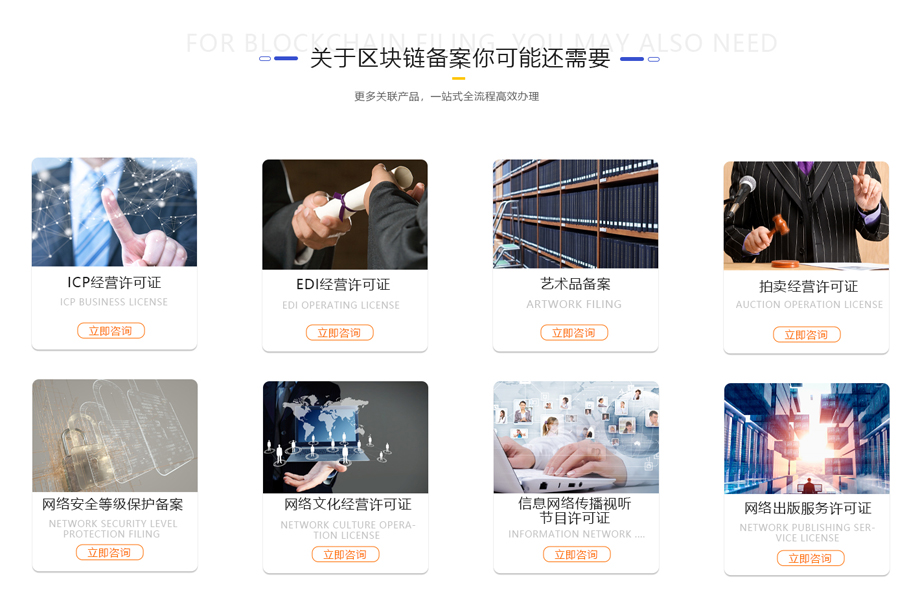 區塊鏈備案辦理