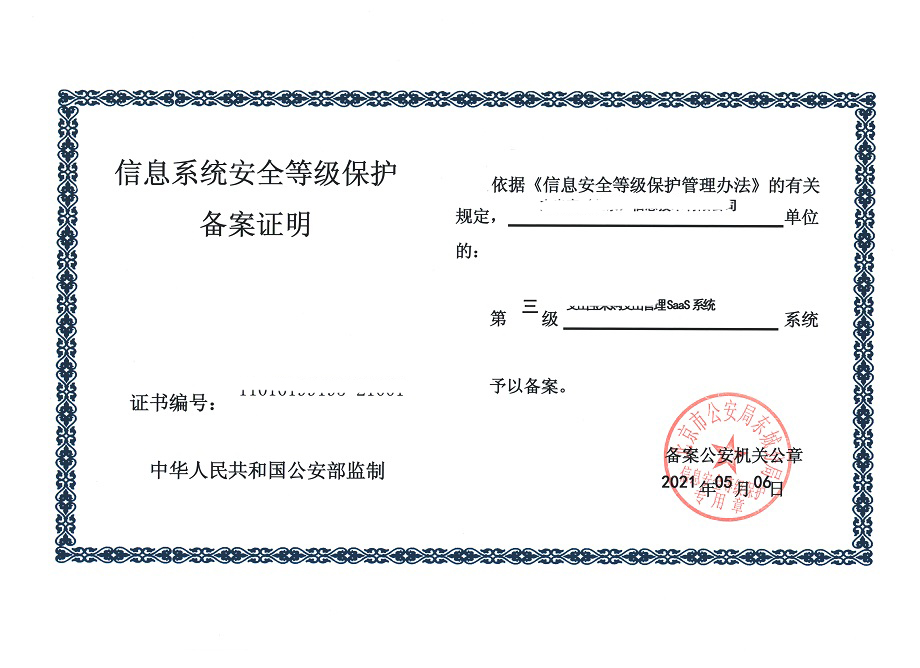 網絡信息安全等級保護備案